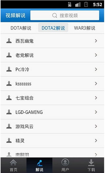 DOTA视频站安卓版下载