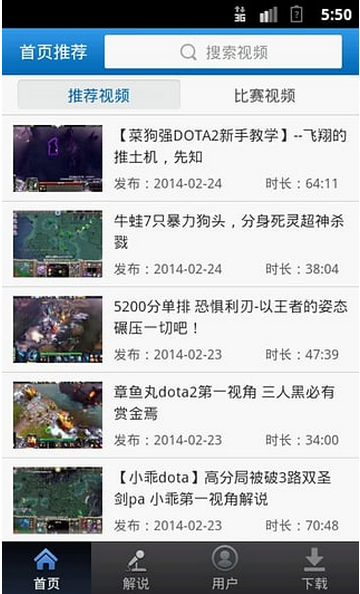 DOTA视频站手机版下载