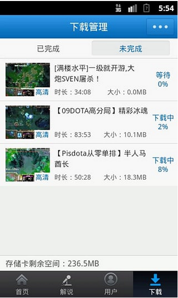 DOTA视频站官方版下载