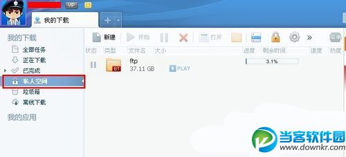 迅雷私人空间,迅雷私人空间有什么用,迅雷私人空间设置
