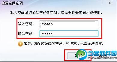 迅雷私人空间,迅雷私人空间有什么用,迅雷私人空间设置