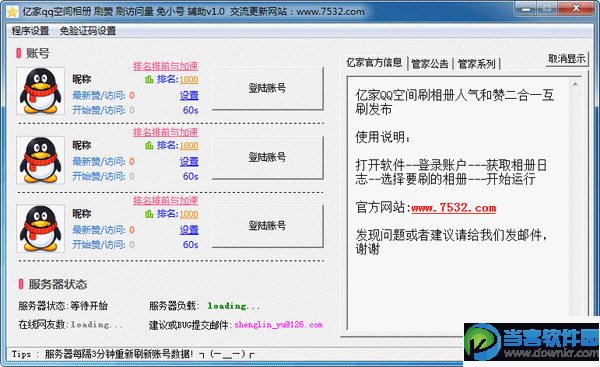 QQ相册刷人气及赞互刷辅助