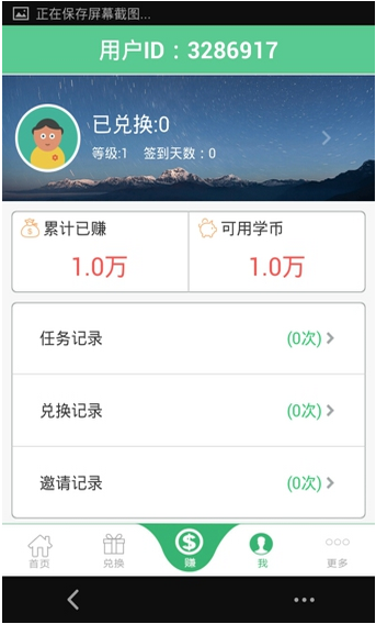 学生赚APP下载