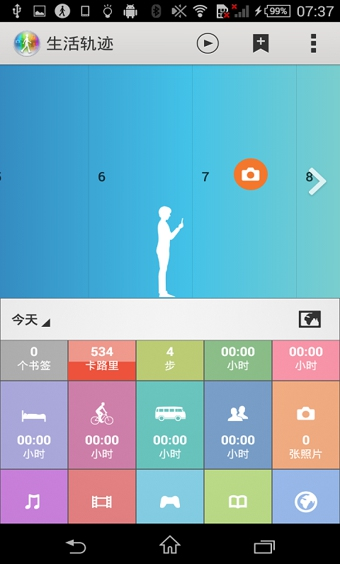 生活轨迹手机版下载