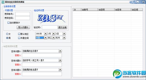 易连QQ注册机