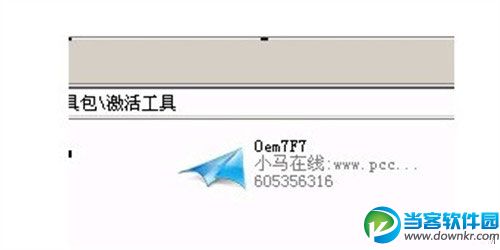 win7小马激活,小马win7激活工具,x小马oem7激活,小马激活