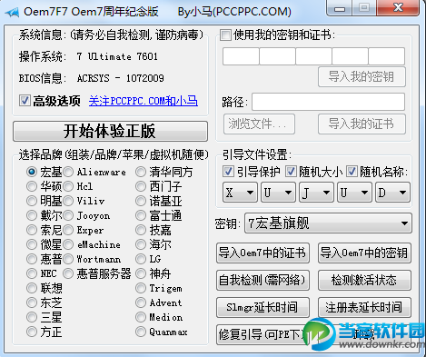 windows7激活失败怎么办 小马win7激活工具来帮你