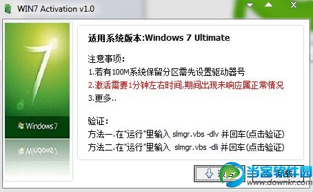 win7旗舰版激活工具