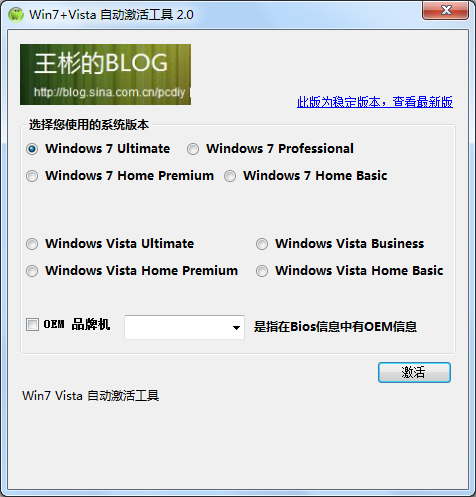Win7+Vista自动激活工具 V2.0 中文绿色免费版