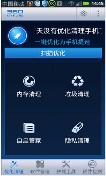 360优化大师手机版下载