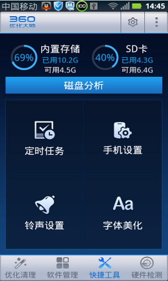 360优化大师官方版下载