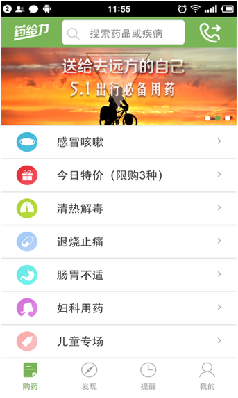 药给力安卓版下载