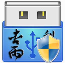 杏雨梨云USB维护系统六周年纪念版 官方安装版