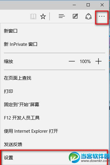 win10 Edge浏览器去广告教程