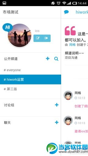 HiWork团队即时沟通工具