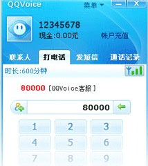 QQVoice网络电话