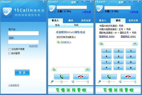 15Call网络电话