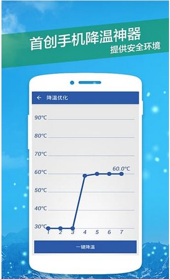 手机降温管家最新版下载