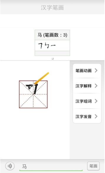 汉字笔画手机版下载
