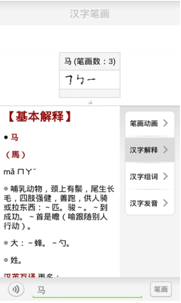 汉字笔画安卓版下载