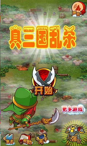 真三国乱杀破解版下载