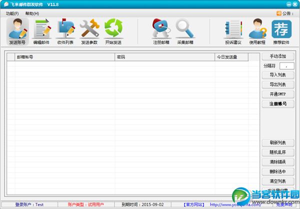 飞来邮件群发软件
