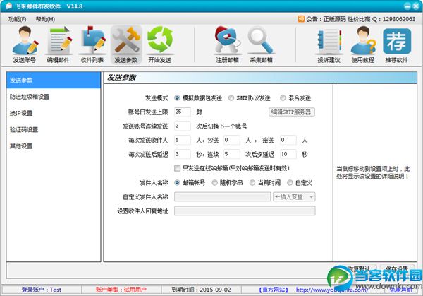 飞来邮件群发软件下载