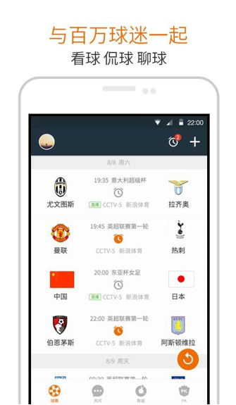 看个球安卓版下载
