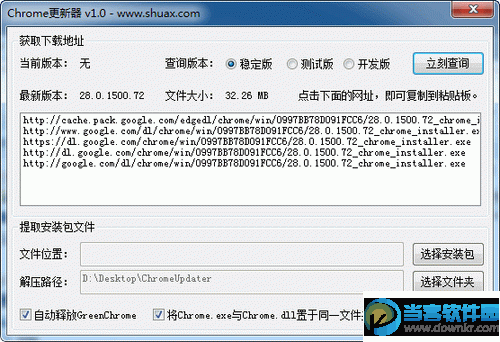 谷歌浏览器更新器