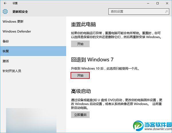 win10怎么降级 win10降级教程