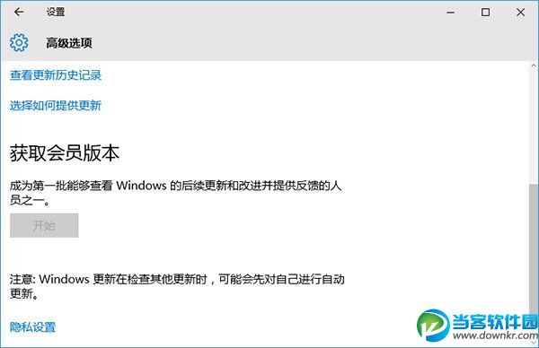 win10怎么获取会员版本 win10获取会员版本方法说明