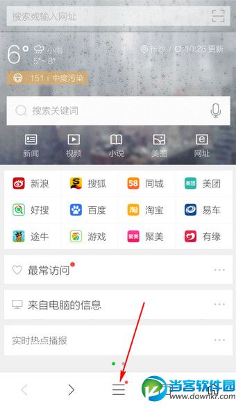 360手机浏览器怎么开启无痕模式 360手机浏览器无痕浏览教程