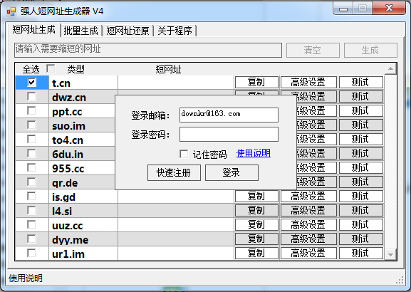 强人短网址生成器