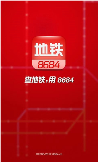 8684地铁官方版下载