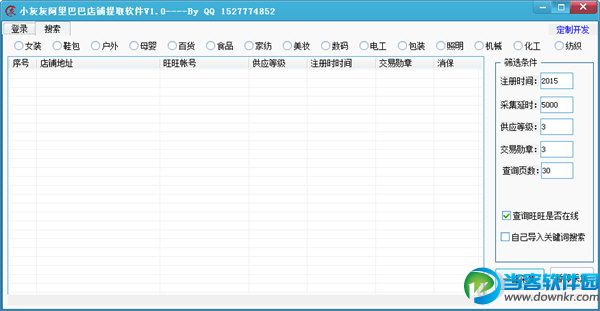 小灰灰阿里巴巴店铺提取软件