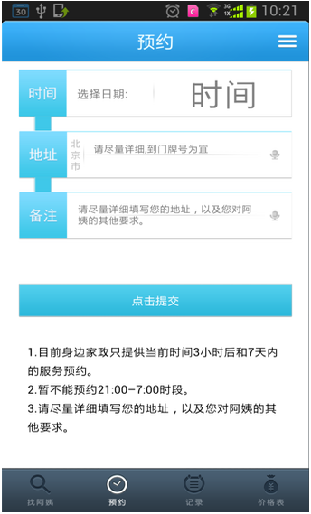 身边家政安卓版下载