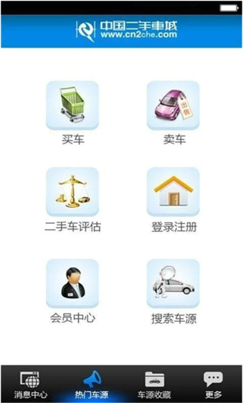 中国二手车城手机版下载
