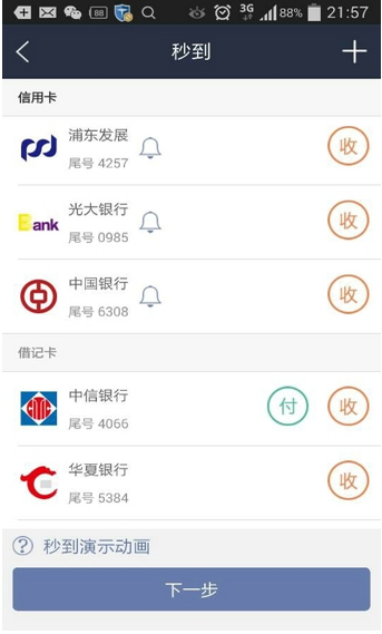 全民付最新版下载