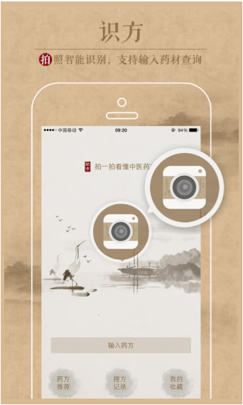 中医识方手机版下载