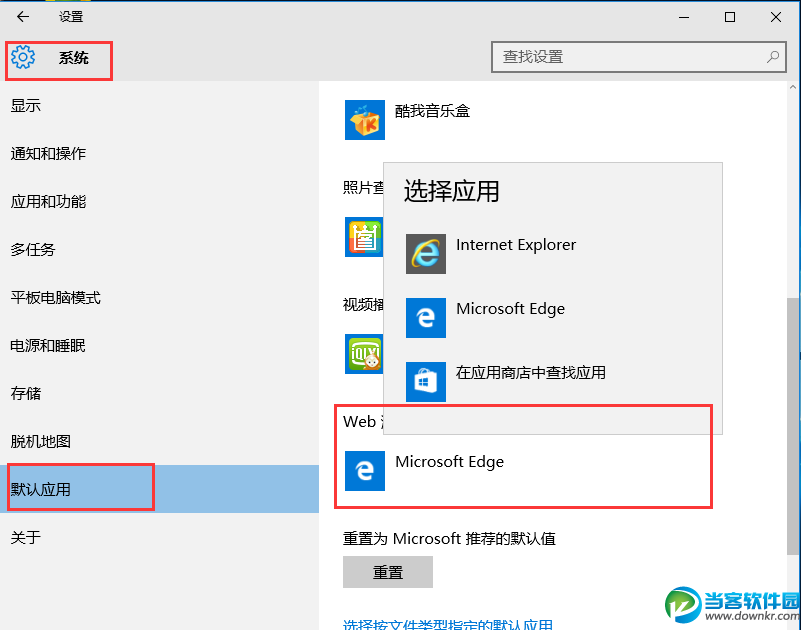 Win10怎么设置默认浏览器 win10更改默认浏览器教程