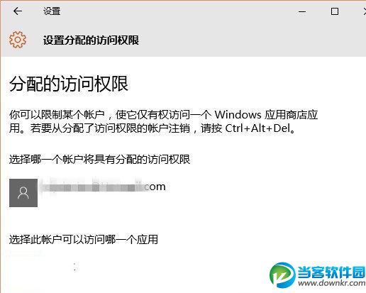 Win10系统怎么设置当前用户可使用的软件