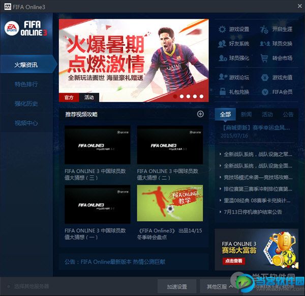 fifa online3助手