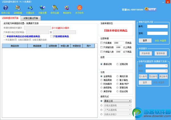 试客联盟自动申请软件