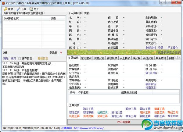qq水浒小黑辅助工具