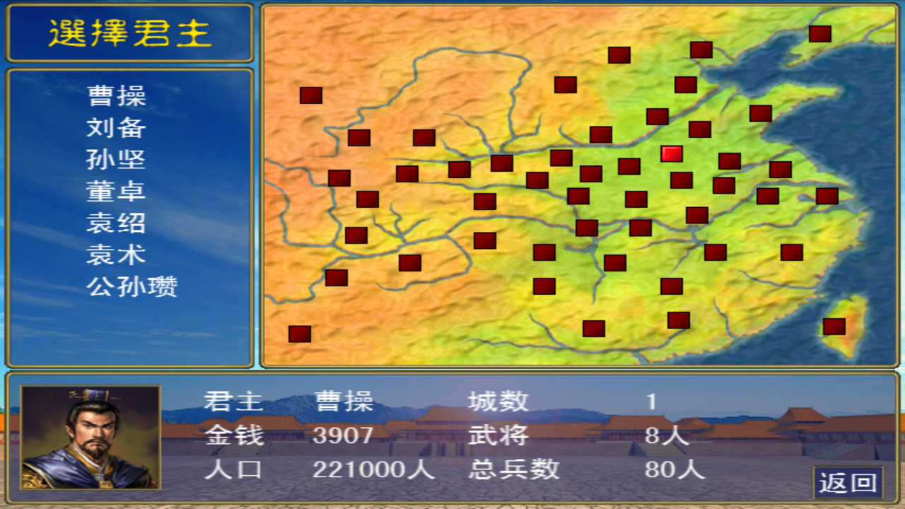 三国群英传2修改版下载