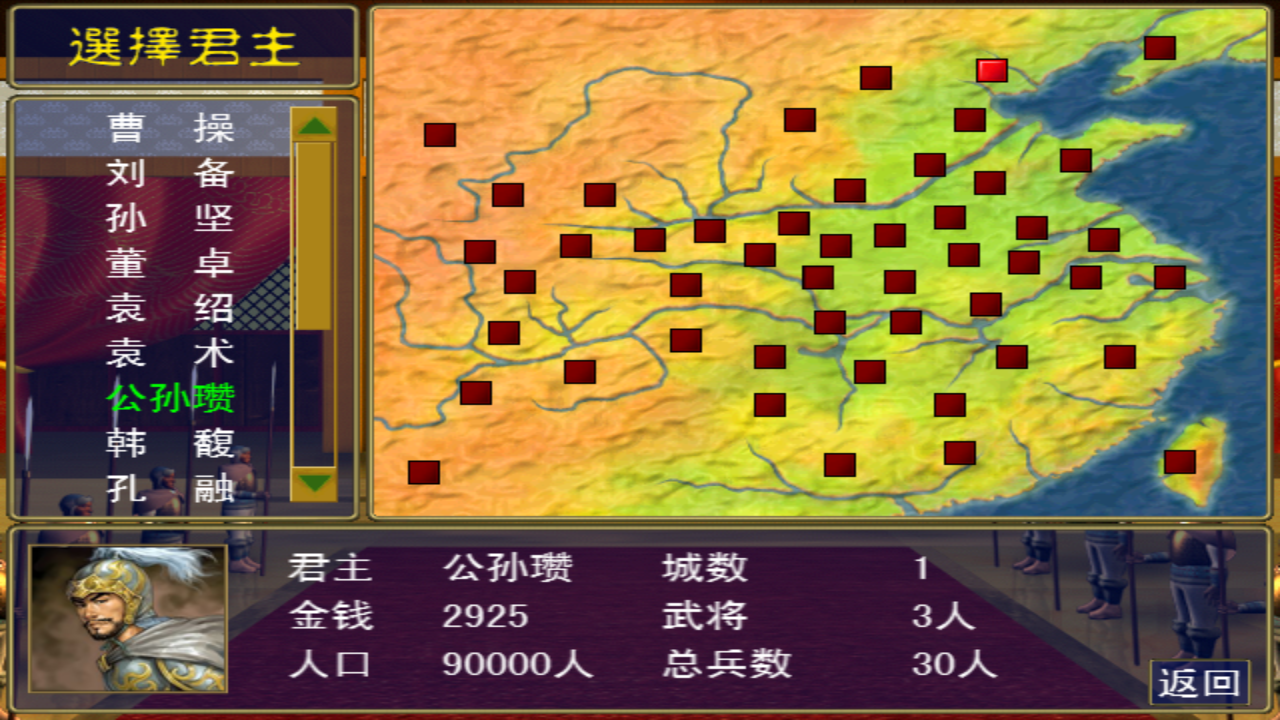 三国群英传2下载