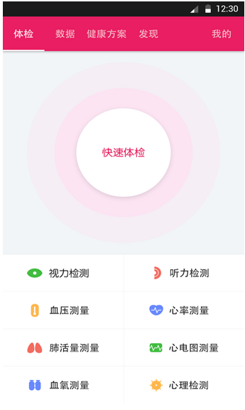 手机测血压视力心率官方版下载