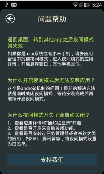 夜间模式最新版下载