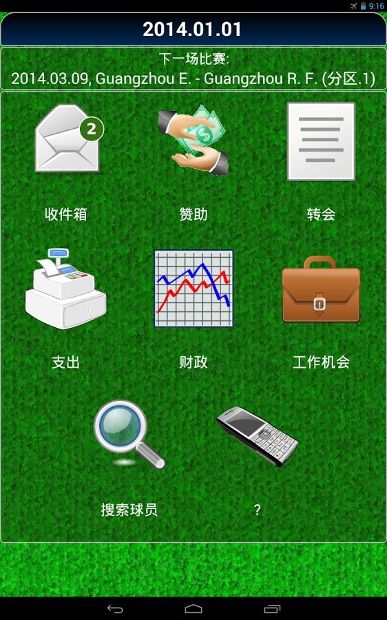 真实足球经理2安卓版下载
