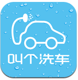 叫个洗车安卓版v1.2.1 官方最新版